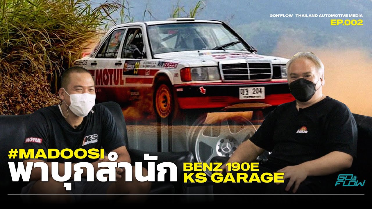 พาบุกสำนัก BENZ 190E  โดย KS Garage #MADOOSI EP.2