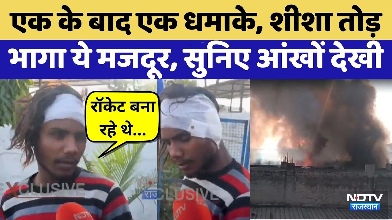 Bhiwadi Factory Fire: फैक्ट्री में हुआ Blast चश्मदीद ने बताया आंखों देखा हाल | Rajasthan Top News