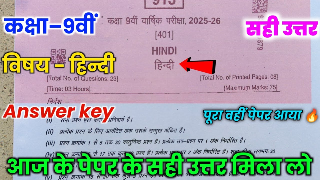 class 9th hindi varshik pariksha paper solution 2026 || 9th hindi paper answer key 2026 ||
