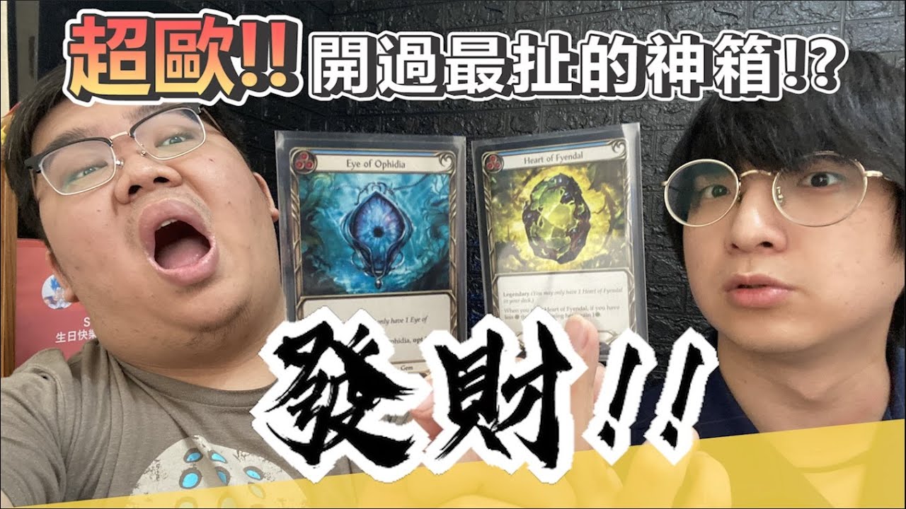 萬中選一的發財俠？卡牌界崛起的超新星遊戲？扮演角色拳拳到肉太無情！開卡致富的新選擇？血肉之戰 Flesh and Blood
