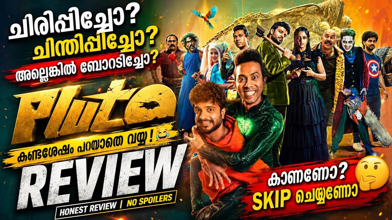 ഇതെന്തോന്ന് അവരാതം 🤣 | Pluto Movie Review | Neeraj | Althaf 