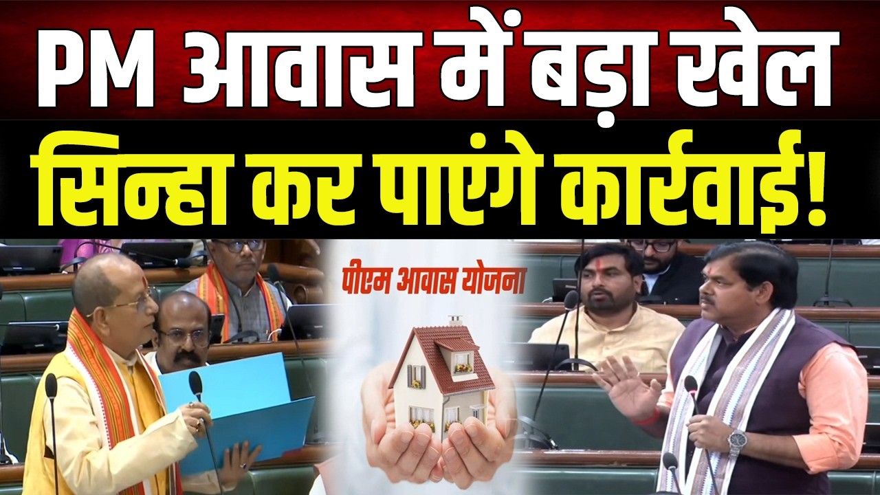 PM आवास में बड़ा खेल? Mithilesh Tiwari के खुलासे से सकते में सरकार