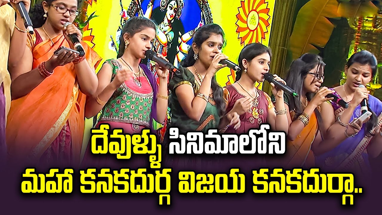 Maha Kanaka Durga Song Performance | Dasara Sambaram Etv Special Event | ETV
