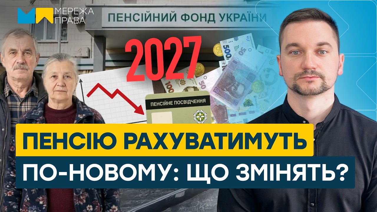 НОВА ПЕНСІЯ з 2027 року: бали, стаж, індексація і прихований РИЗИК
