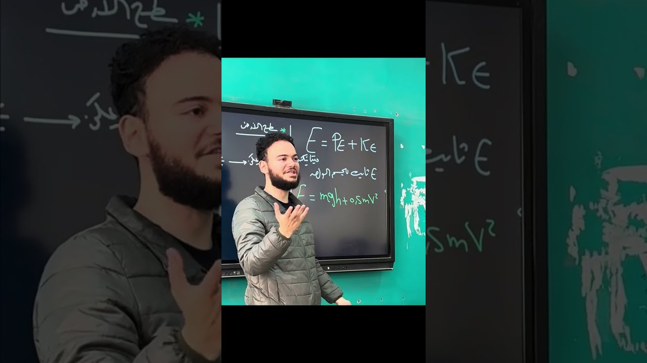 طاقة الحركة وطاقة الوضع والطاقة الميكانيكية-تانية ثانوي