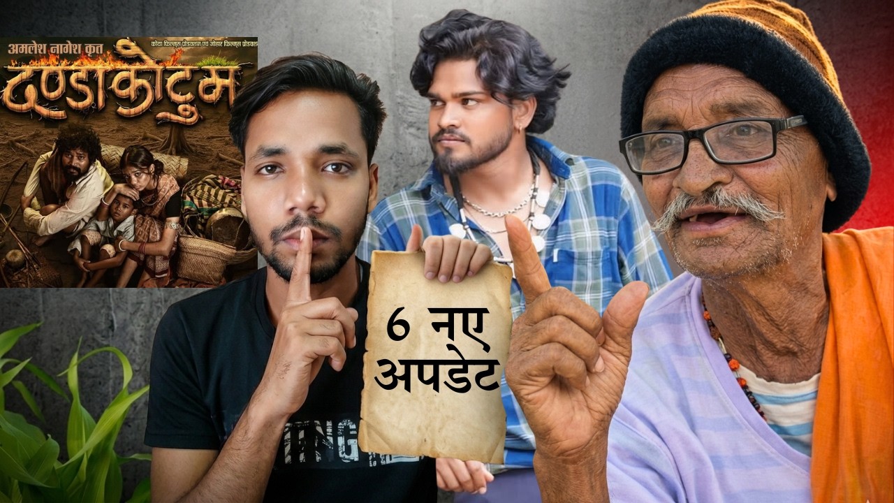 दंडाकोटुम की शूटिंग, ज्ञानेश कौशल, धनेश के बबा, ताबीर पर मानहानि #ajaynetam #cgviral #cgtrending