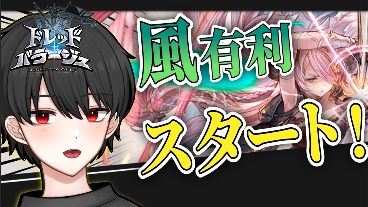 🔴ドレバラ☆5を周ります！貢献度稼ぐぞー！！【グラブル完全初見】