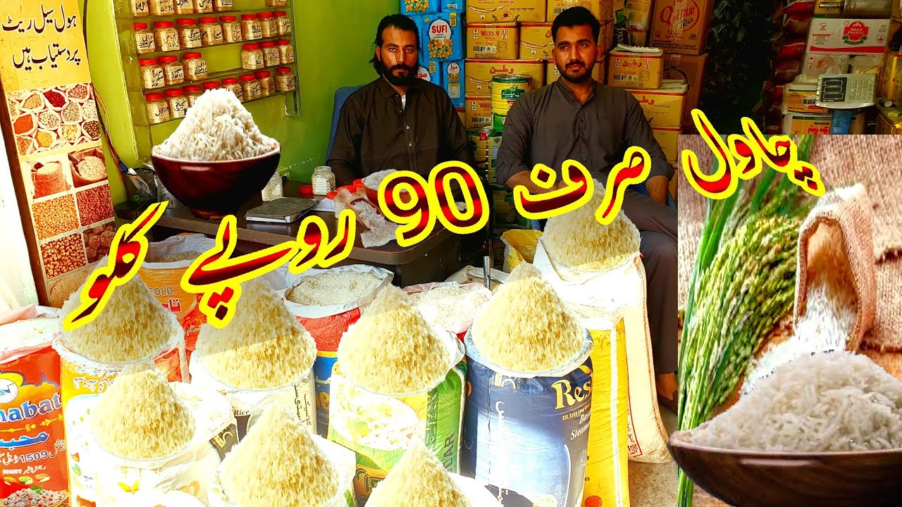 Sirf aur Sirf 90 aur 65 Rupee kilo special chawal | Rice wholesale Dealer | Daily updates Islamabad