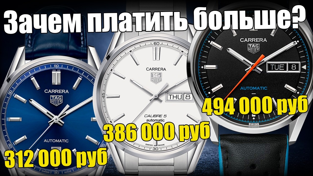 Часы TAG Heuer Carrera: почему так дорого?!