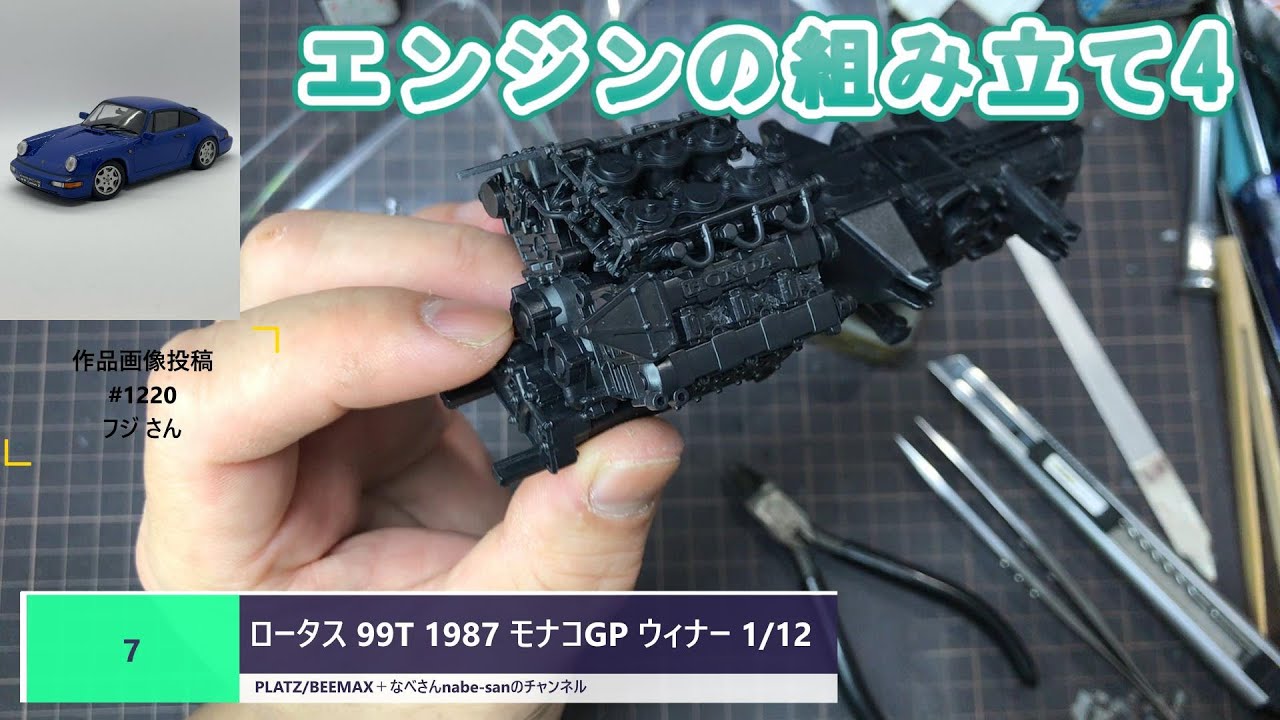#7 ロータス 99T 1987 モナコGP ウィナー 1/12 PLATZ/BEEMAX なべさんnabe-sanのチャンネル