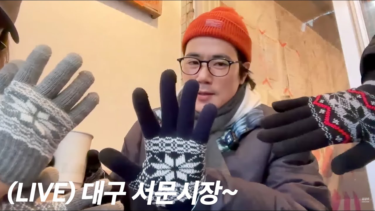 김강우 배우 대구 (실시간) 서문시장~