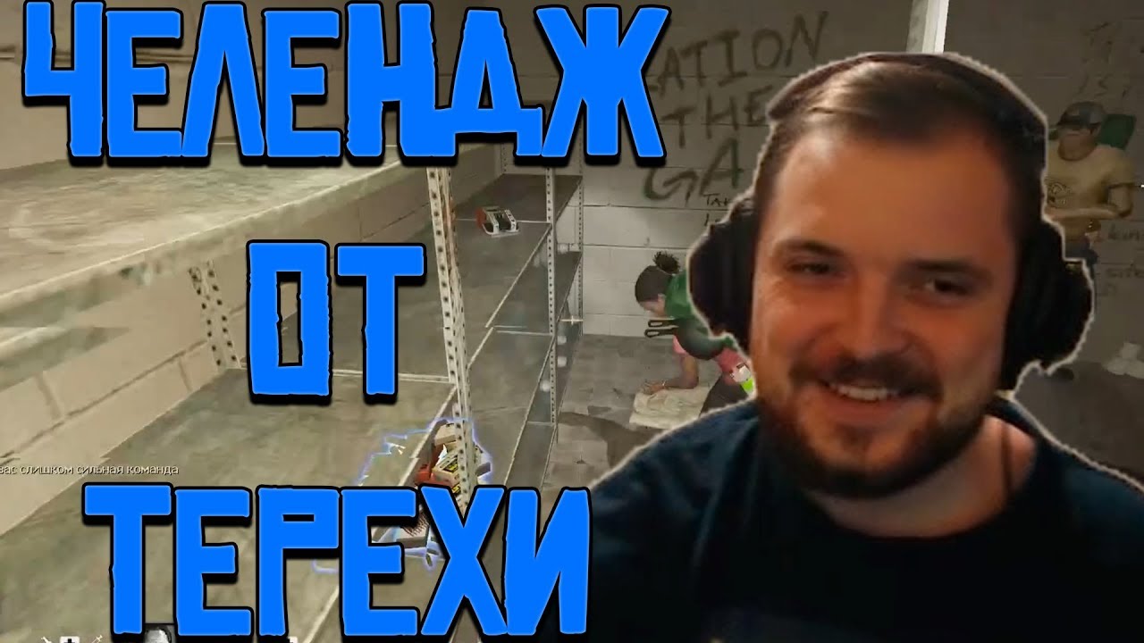БАНДА В LEFT 4 DEAD | ЧЕЛЕНДЖ ОТ ТЕРЕХИ | CEMKA, TAER, CRIMER, GRAFOYNI