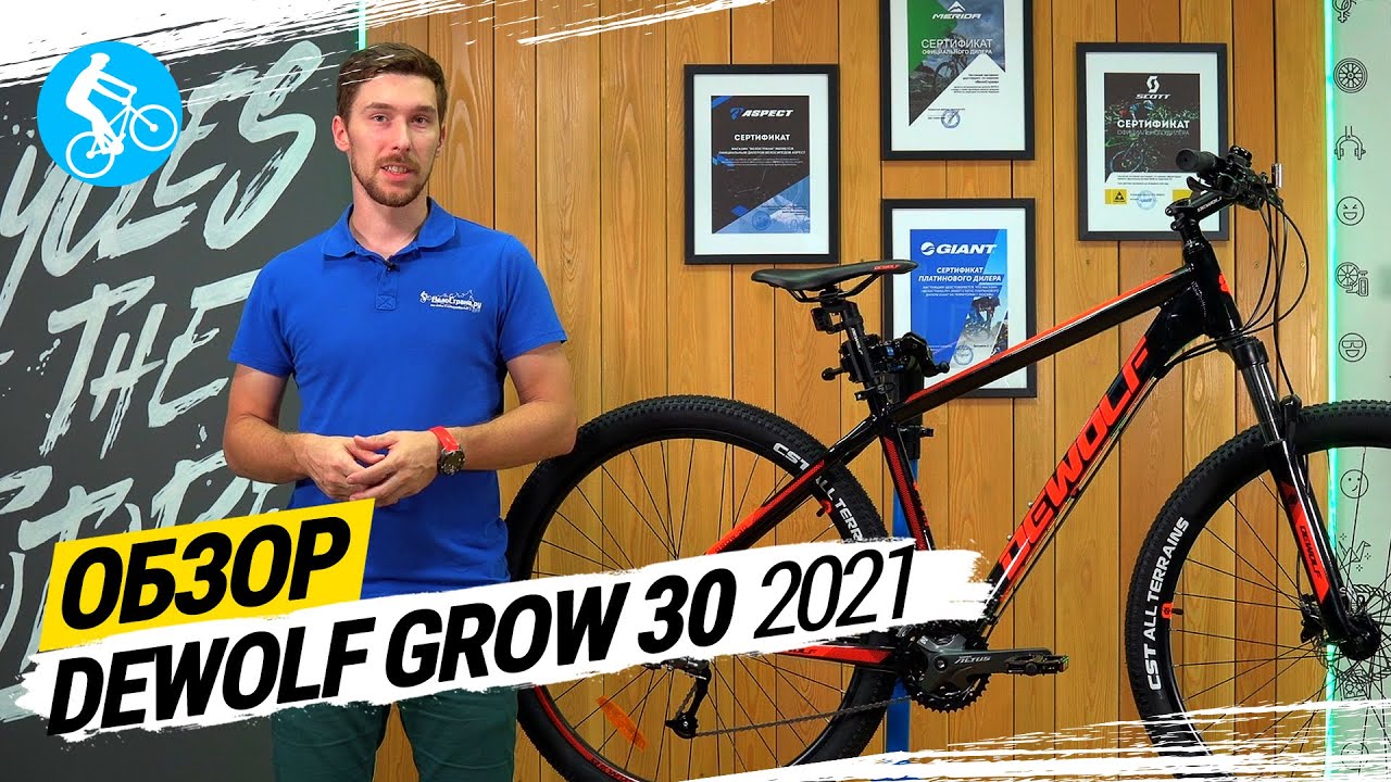 ОБЗОР ВЕЛОСИПЕДА DEWOLF GROW 30 2021