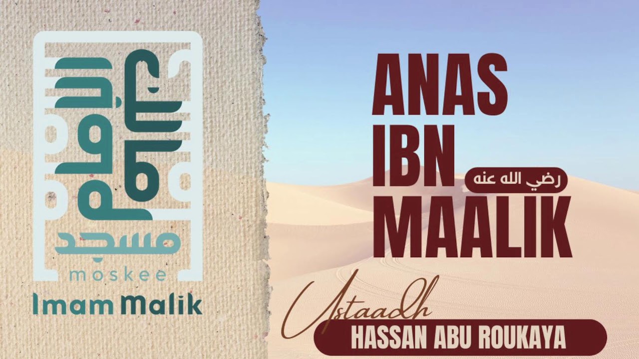 Anas ibn Malik رضي الله عنه
