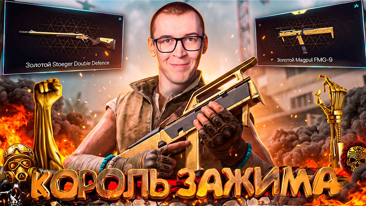 КОРОЛЬ ТУШКОСТРЕЛ ВЕРНУЛСЯ в ОБНОВЛЕНИИ WARFACE