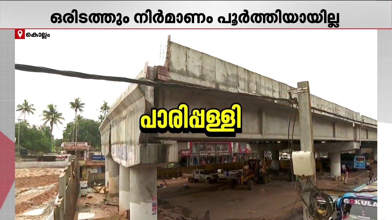 'ഈ റോഡാണോ തുറന്നുകൊടുക്കാൻ പോകുന്നത്? 2027ൽ പണി തീർക്കാൻ പറ്റിയാൽ ഭാഗ്യം'| NH Construction