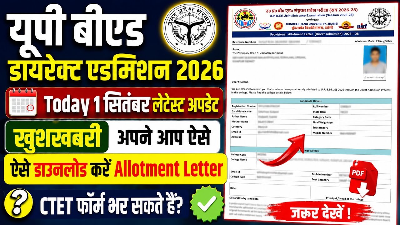 Up bed direct admission 2026/ Up bed allotment letter download/ Up bed counselling process 2026
