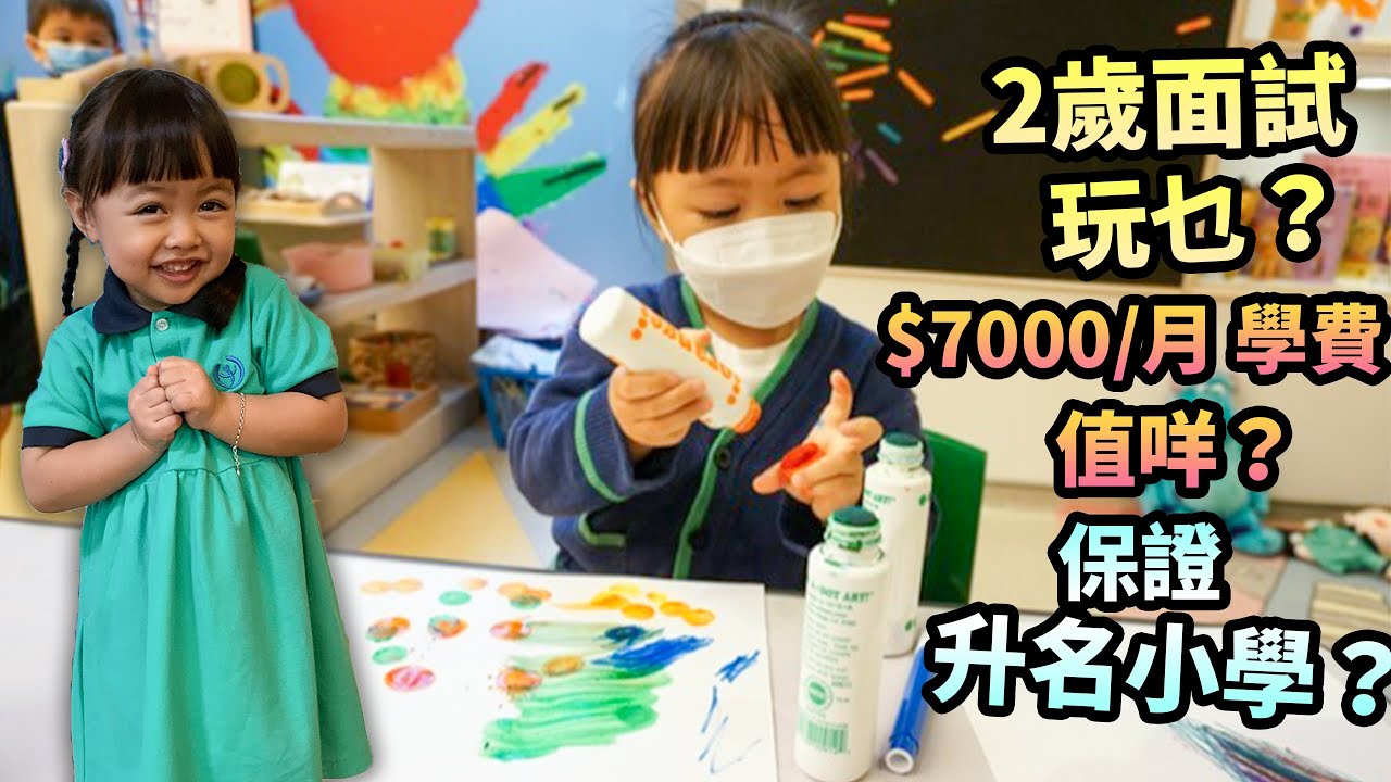 贏在起跑線🏃‍♂️殘酷真相㊙️私立名牌幼稚園🎓不能說的秘密
