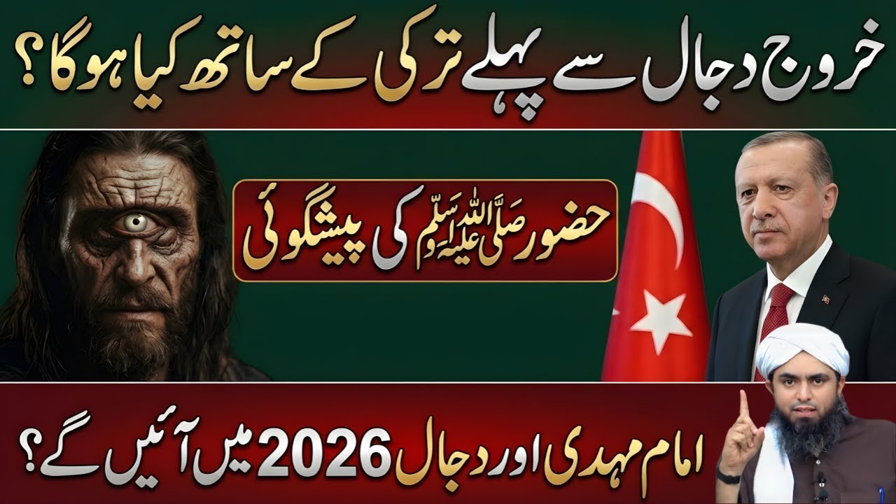 Kharooj-e-Dajjal Se Pehle Turkey Ke Sath Kya Hoga? | Hazoor ﷺ Ki Paishgoi | Engr Muhammad Ali Mirza