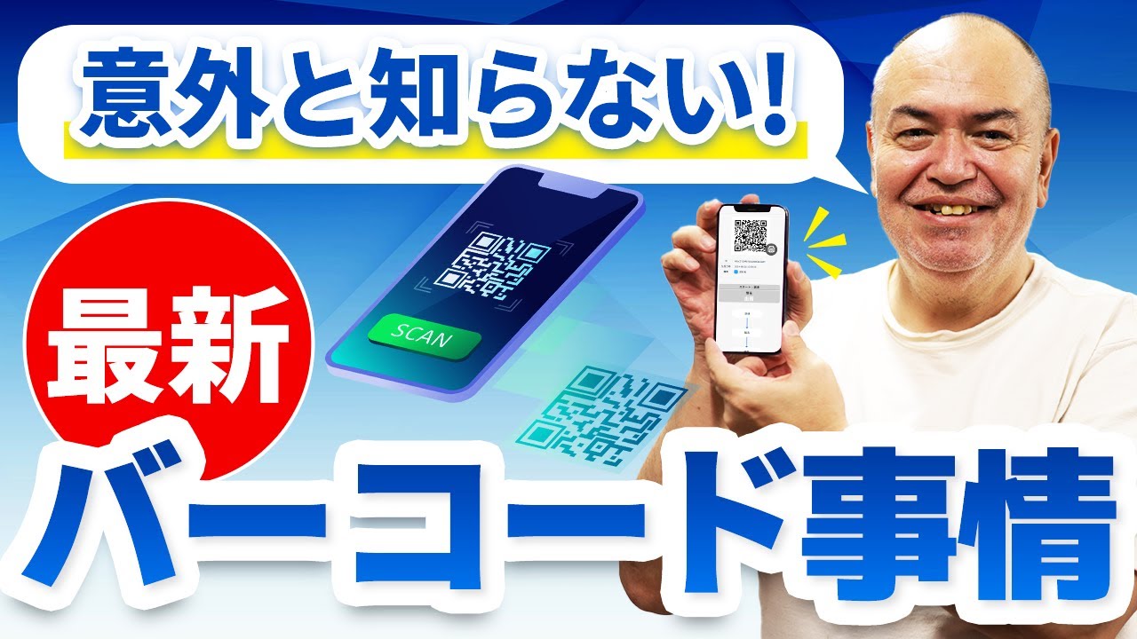1つのQRコードで製造から物流、資産管理まで一括でできちゃう超簡単なアプリ『Smart Barcode』とは？