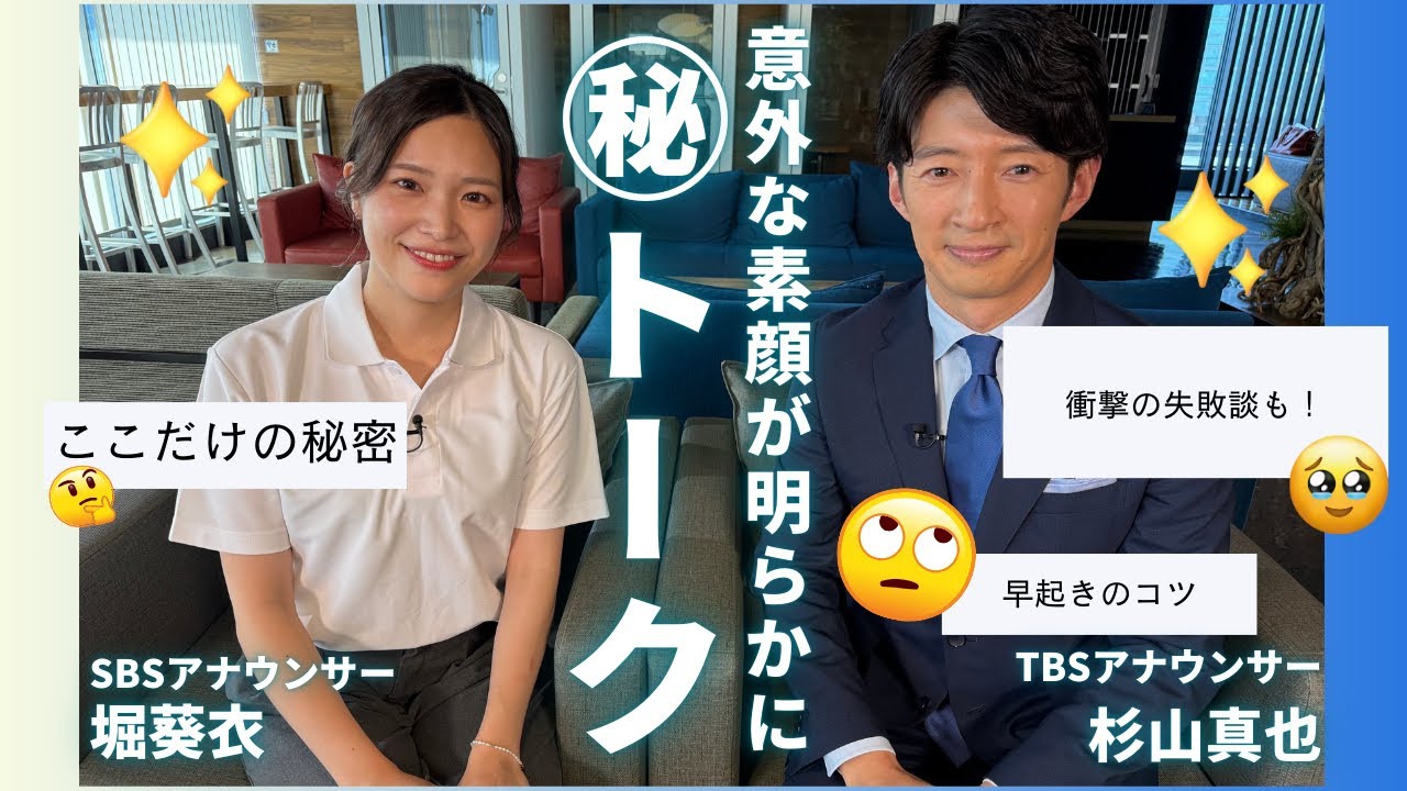【THETIME,スギちゃん】TBS杉山真也アナが静岡に！堀アナと㊙トーク【SBSアナウンサーの裏側】