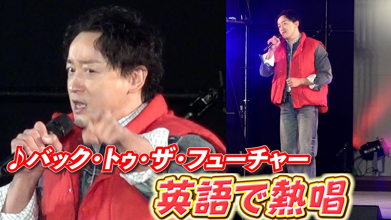 【東京コミコン】山本耕史　英語で『バック・トゥ・ザ・フューチャー』を熱唱　Tokyo Comic Con