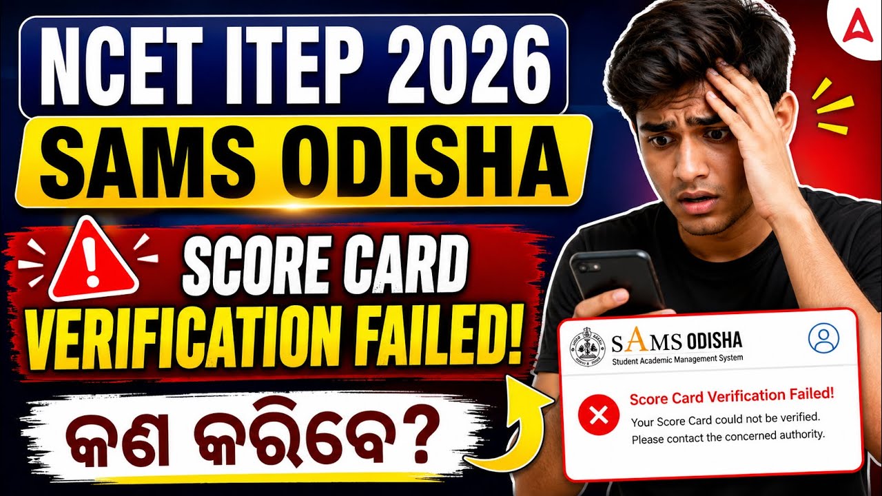 NCET ITEP 2026 | SAMS Odisha Score Card Verification Failed | What Next ? Complete Solution