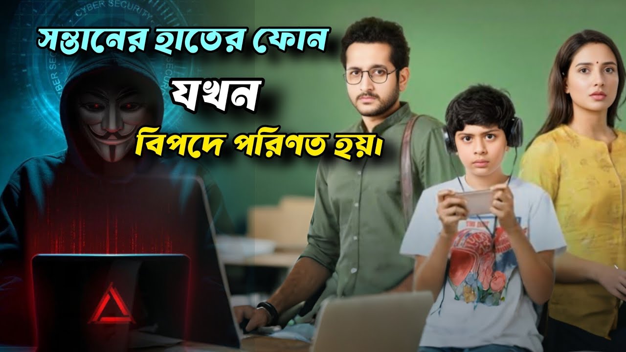 Game Addicted ছেলেটি ভয়ংকর কান্ড ঘটায়। Thriller movie explained.