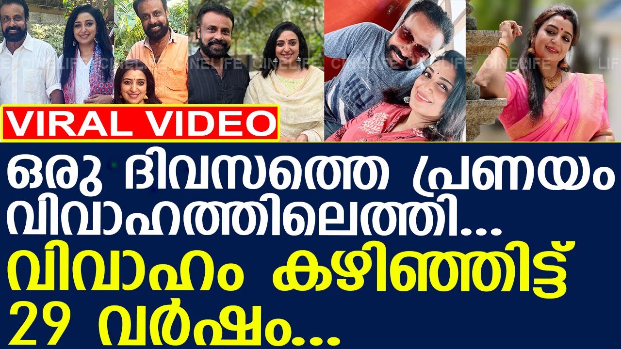 മക്കളെക്കുറിച്ച് ചോദിക്കുമ്പോള്‍സോനയും ഭർത്താവും പറയുന്നത്.. l Actress Sona Nair