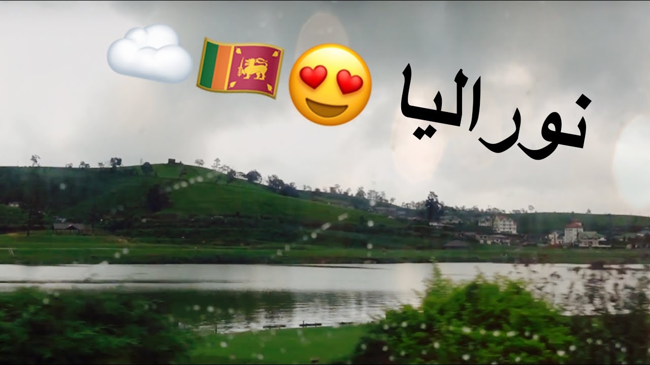 سريلانكا🇱🇰 | زرنا مصنع الشاي ☕️|