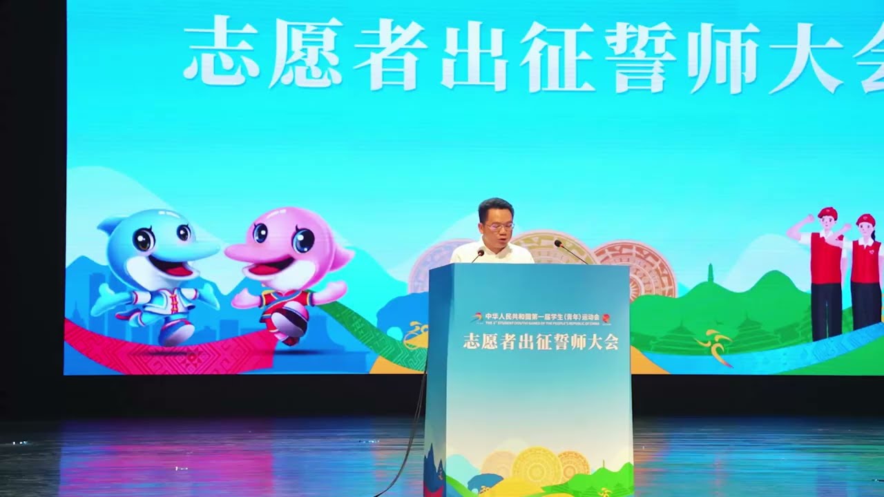 The 1st Students Games of The Republic of China (Guangxi University)