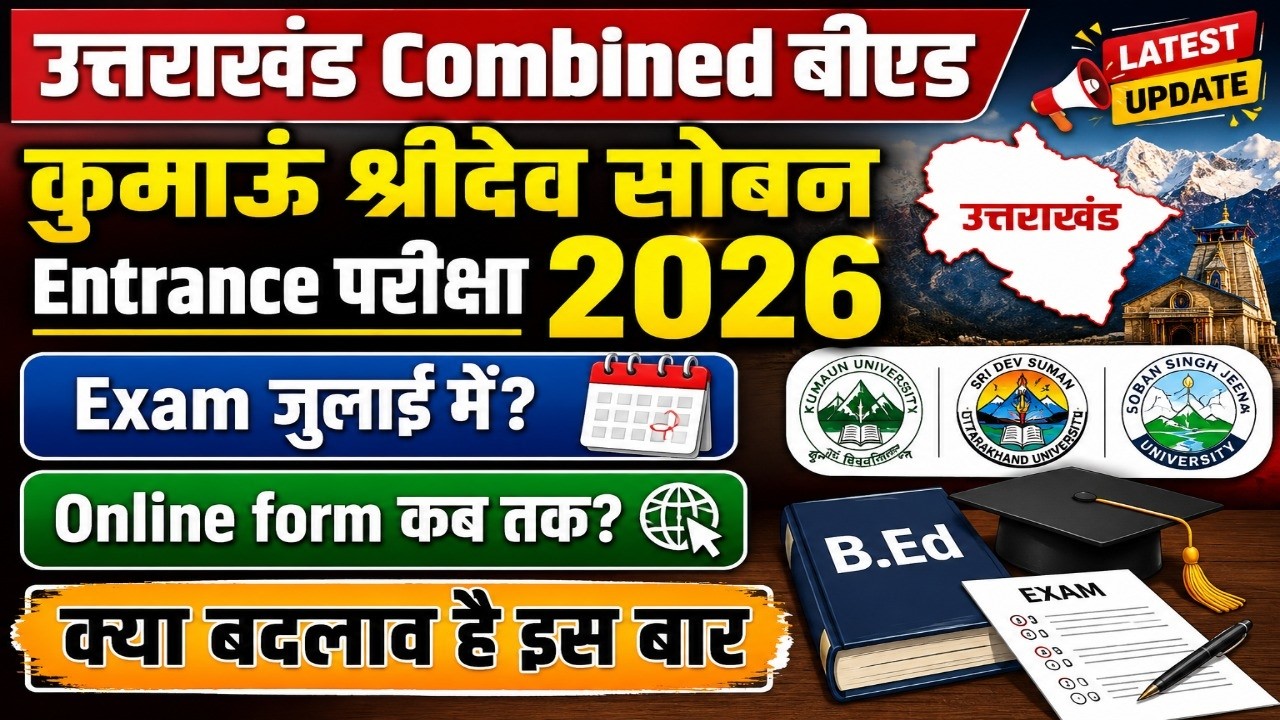Uttarakhand Combined Bed Entrance Exam 2026 Form | Sdsuv Ku Ssju Uttarakhand Bed Form 2026 Kab Aayga