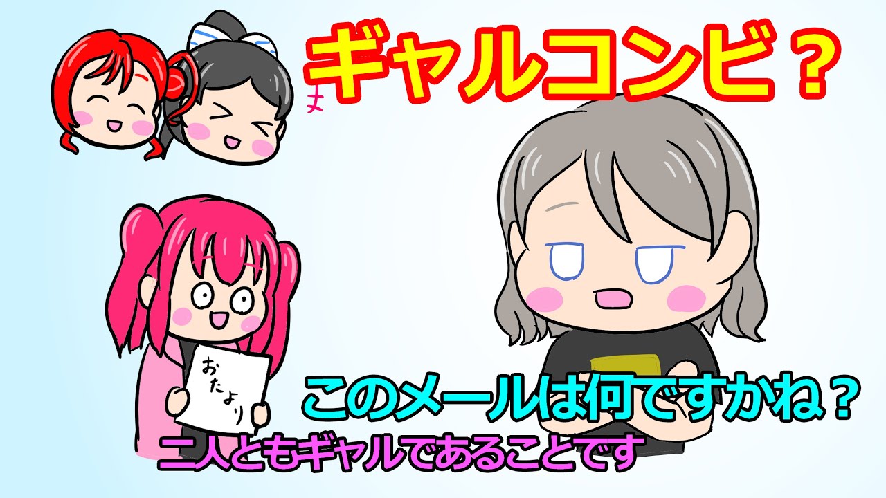 ギャルコンビ【ラブライブANN・切り抜き】