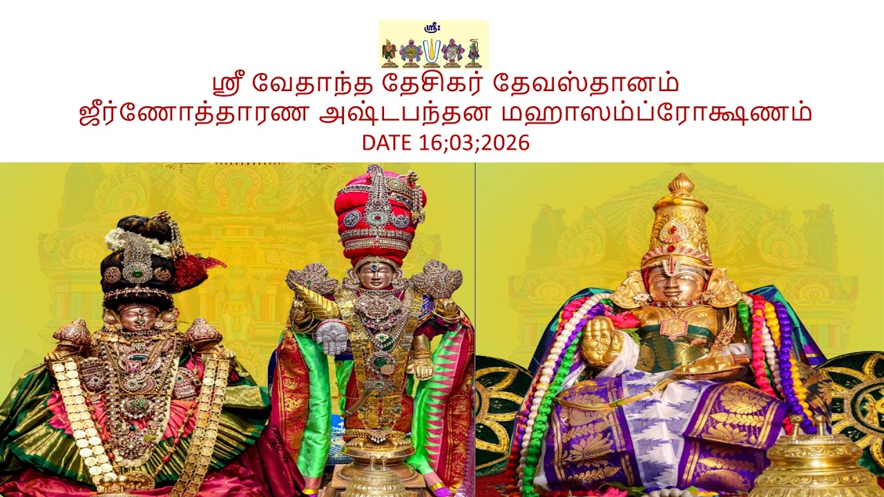 மஹாஸம்ப்ரோக்ஷணம்  ஸ்ரீ வேதாந்த தேசிகர் தேவஸ்தானம் மயிலாப்பூர் SVDD DAY3 EVENIG 14;03;26