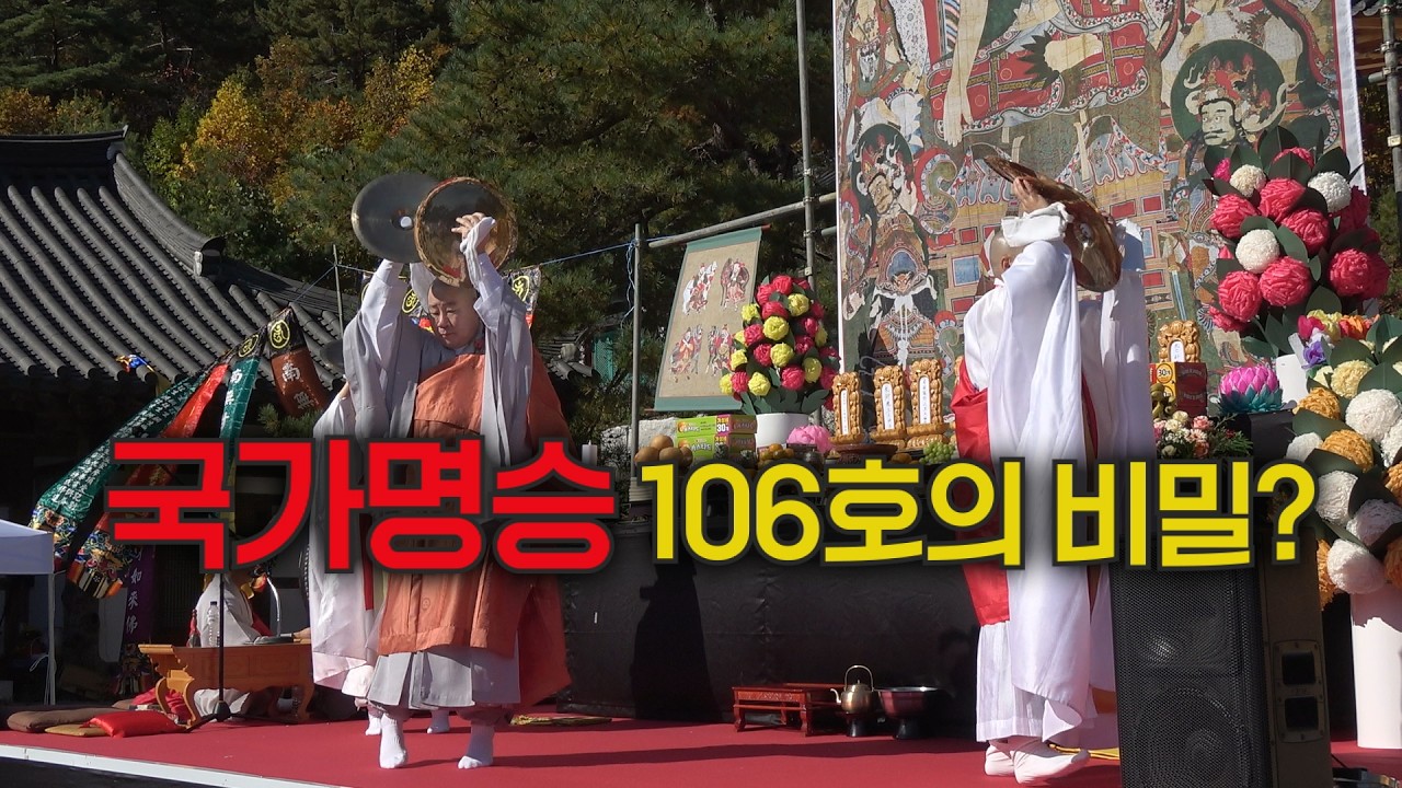 국가명승 106호의 비밀? | 사찰음식의 끝판왕 등장 | 강릉의 숨은 성지! | 강릉 용연사 연화제 둘째날