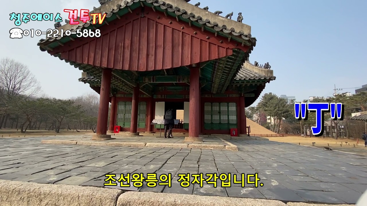 서울 선릉과 정릉 문화유산 도심속 산책길