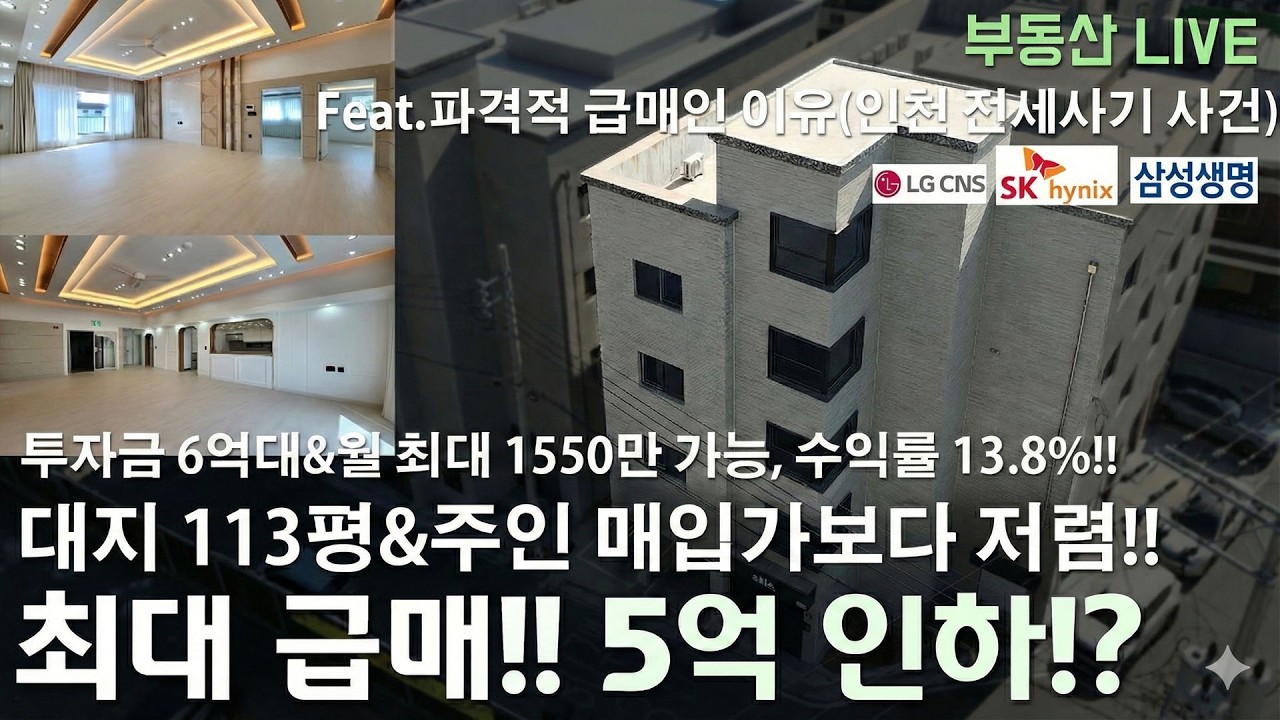 청주 사창동 상가주택 다가구주택 매매 5억인하 급매!? 투자금 6억대 매입가보다 낮게 나온 수익률 13.8% 고수익성 상가주택! 메인대로 도보 2분의 특별한 매물!