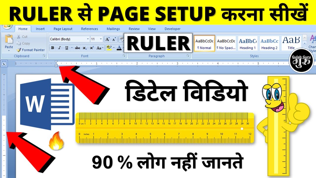Ruler se Page Setup Kaise Kare | MS Word Page Setup Using Ruler | Microsoft Word Ruler