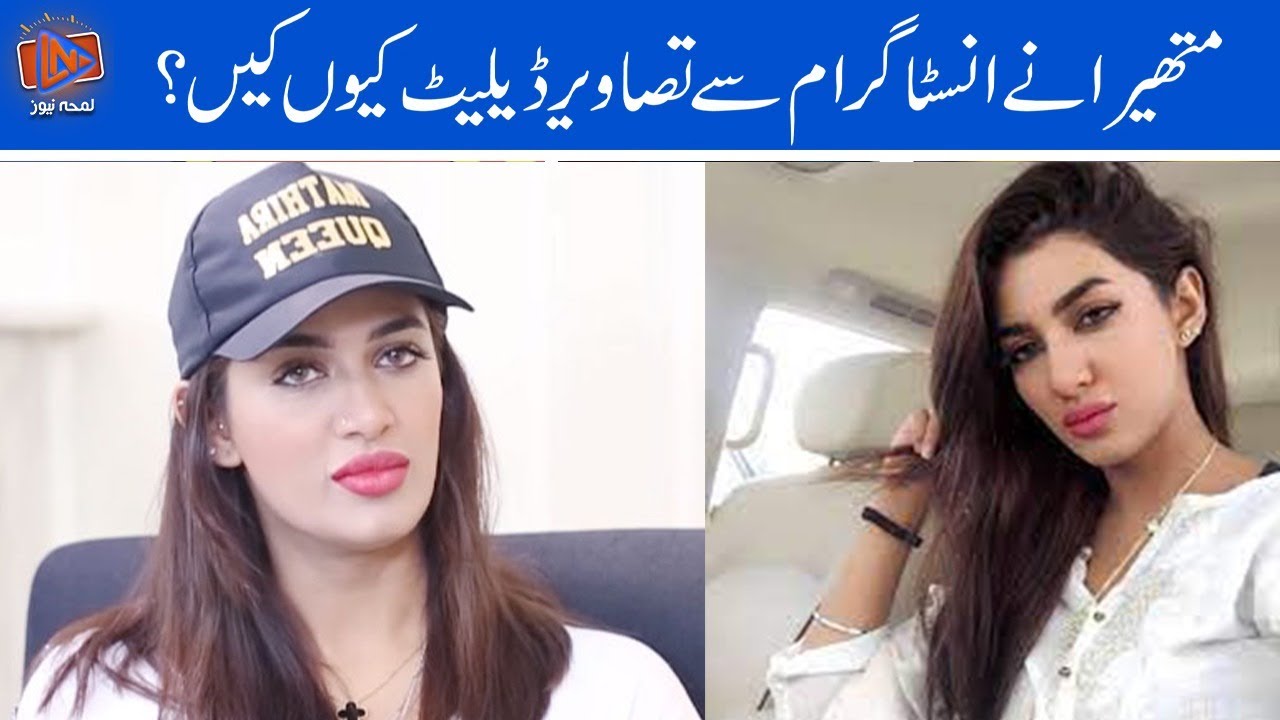 Pakistani Fashion Model Mathira Delete Her Instagram Pics | Why?