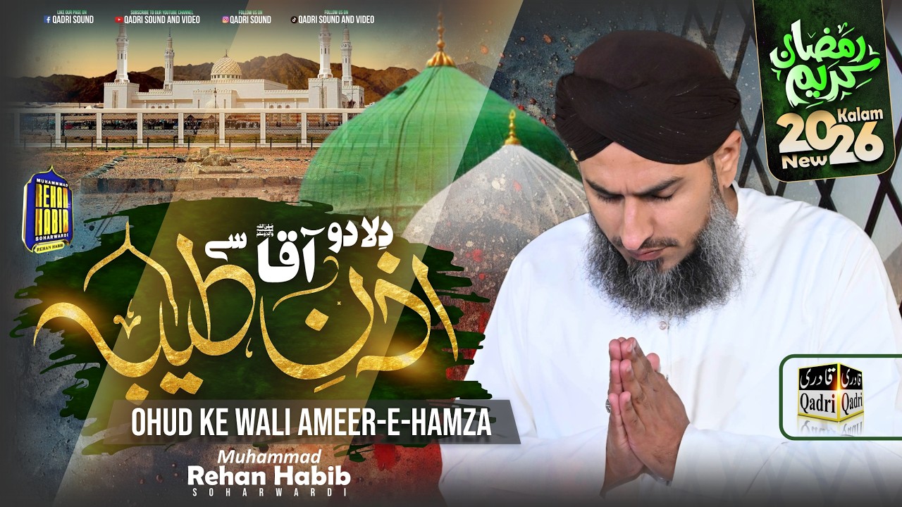 New Ramzan Kalam 2026 || Dila Do AQAﷺ Se Izan-e-Taiba || Muhammad Rehan Habib Soharwardi.