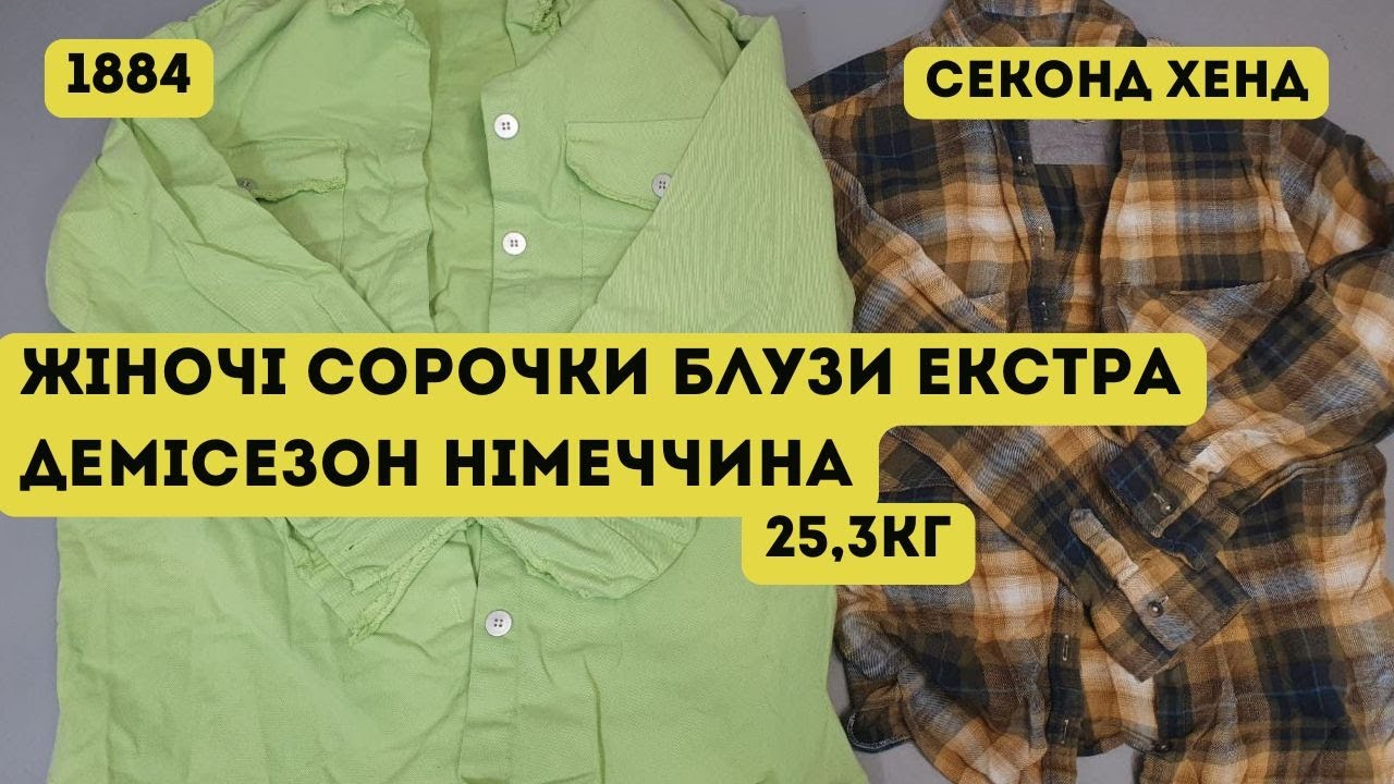 🔒СЕКОНД ХЕНД ОПТОМ [L-TEX] /Жіночі сорочки, блузи. Екстра. Демісезон. Німеччина. 25,3кг