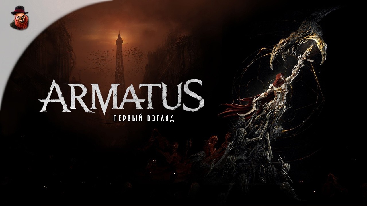 Armatus - Последний воин человечества