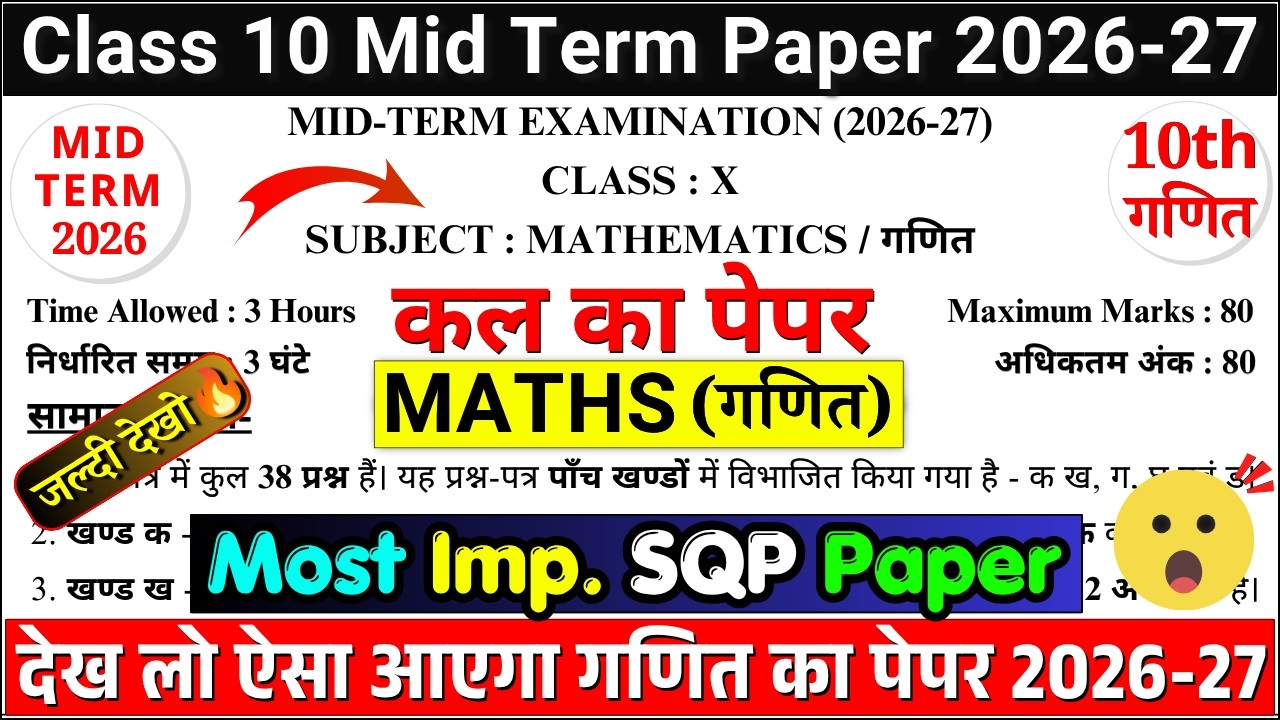 🔥DOE class 10 maths mid term question paper 2026-27 | class 10 maths mid term paper 2026-27 DOE