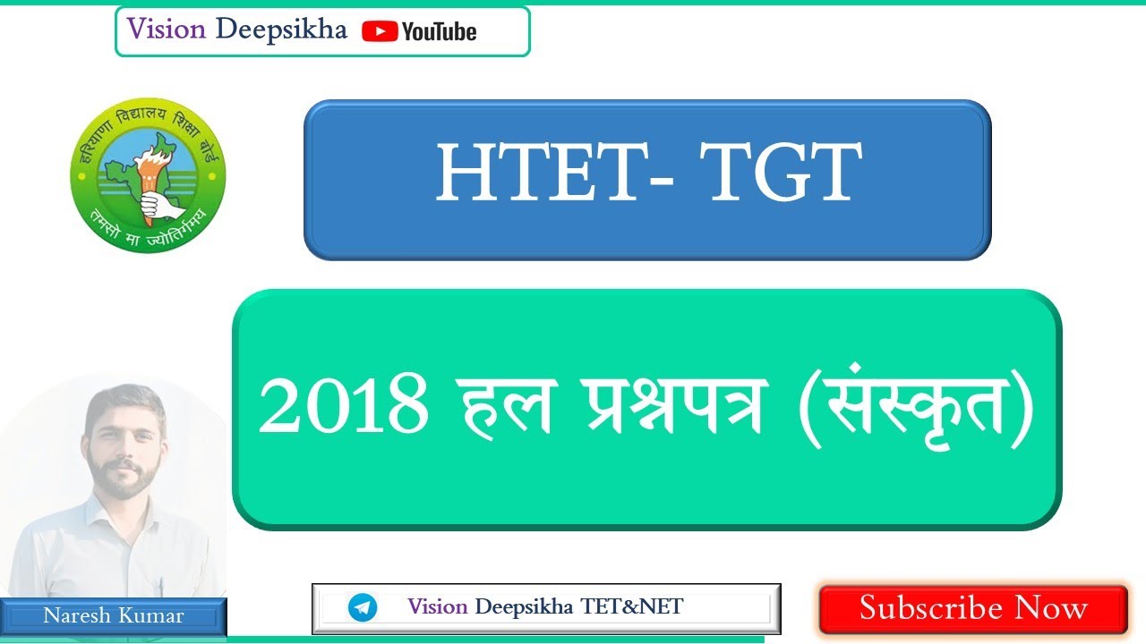 H TET TGT 2018 || SANSKRIT हल प्रश्नपत्र ||