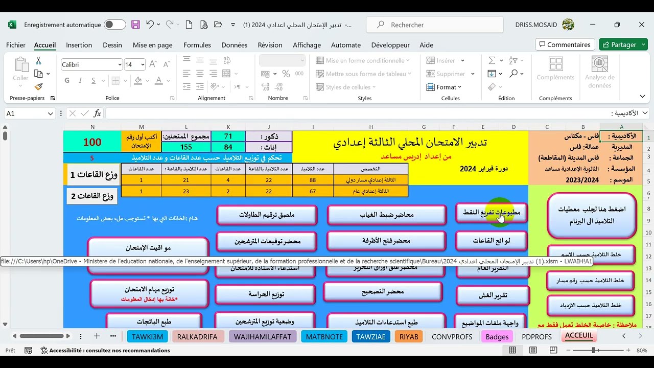 شرح برنام تدبير الامتحان المحلي 2024
