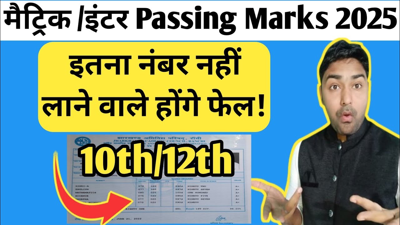 मैट्रिक/इंटर Passing Marks 2025 | Class 10th & 12th Passing Marks 2025 | Jac Board