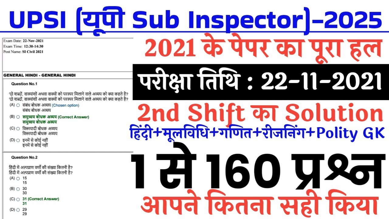 UPSI Previous Year Paper | UP Sub Inspector Previous Year Question Paper 2021
