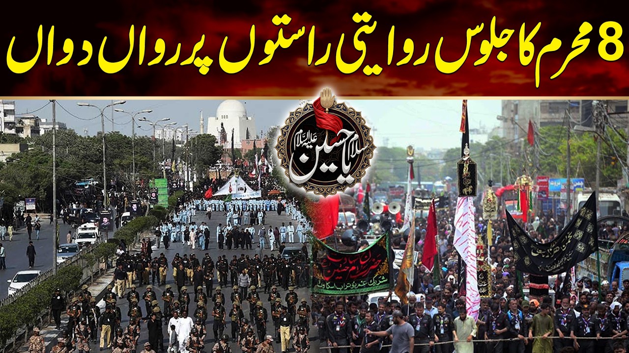 8th Muharram Jalos Continues on Traditional Routes | Muharram 2026 | City 21