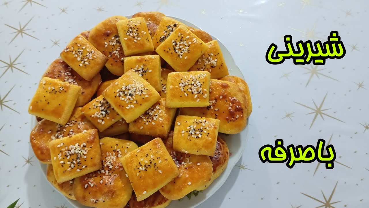 این شیرینی برای مهمان عالی است 