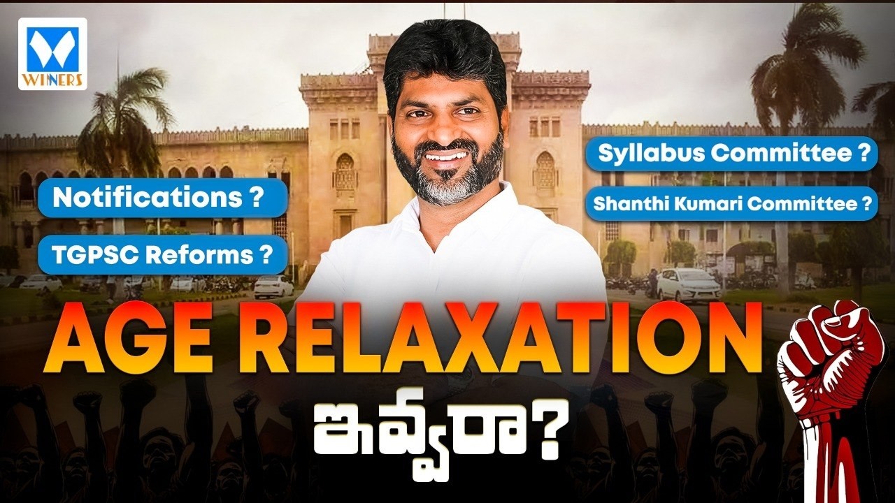 Age Relaxation ఇవ్వరా? | TGPSC Notifications, Reforms, Syllabus, Shanthi Kumari Committee Explained